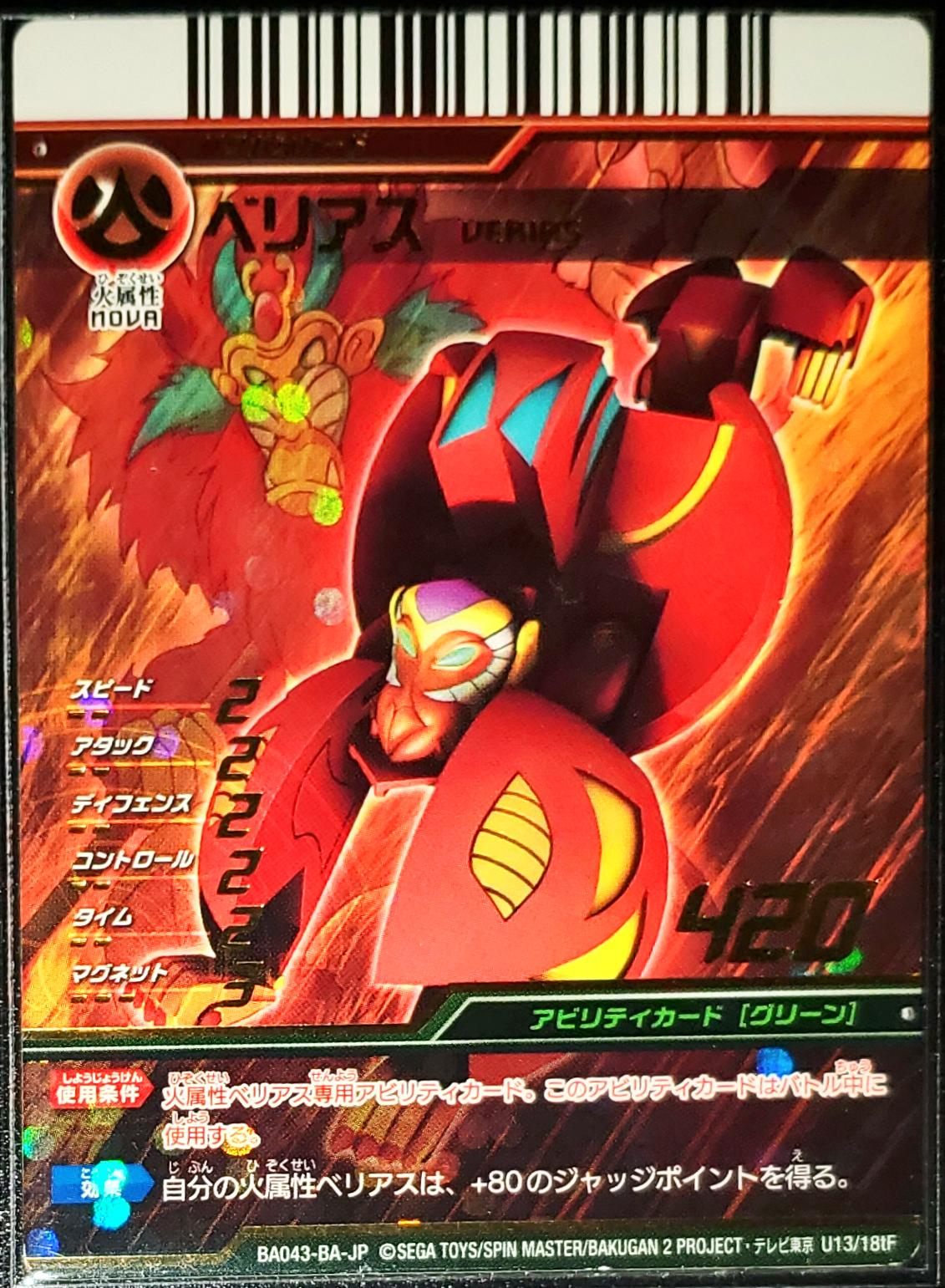 Verias (U13/18tF) - The Bakugan Wiki