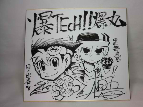 File:Shingo BakuTech.jpg