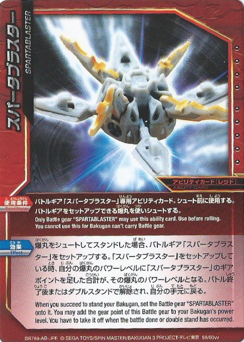 Spartablaster (59/60vv) - The Bakugan Wiki