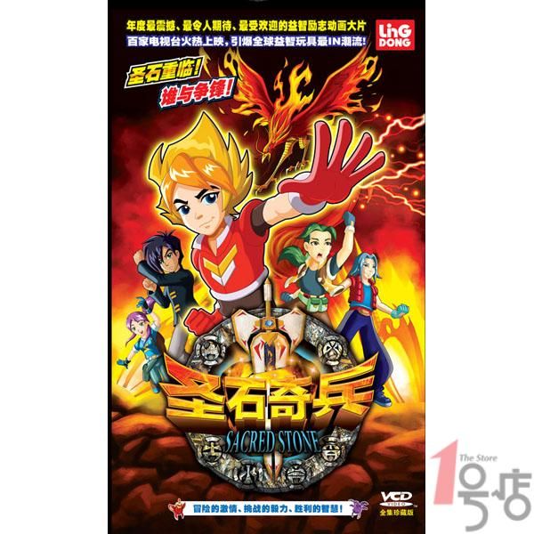 File:Sacred Stone VCD.jpg