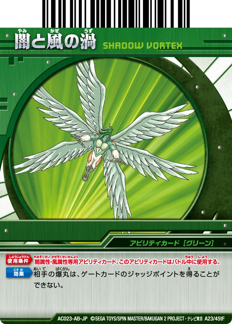 Shadow Vortex (A23/45tF) - The Bakugan Wiki