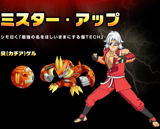 File:Shopro MisterUp.jpg