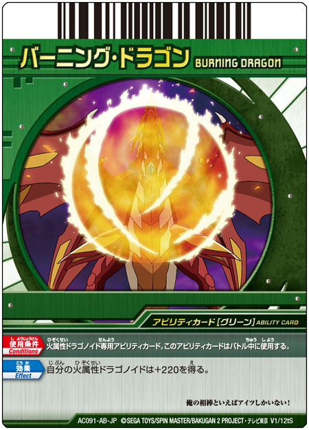 Burning Dragon (V1/12tS) - The Bakugan Wiki