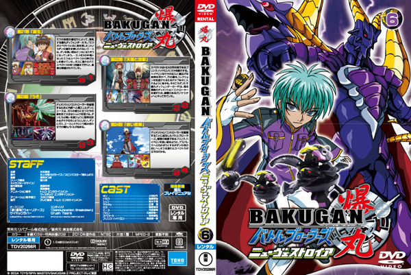 File:Bakugan Battle Brawlers New Vestroia Vol6 DVD.jpg