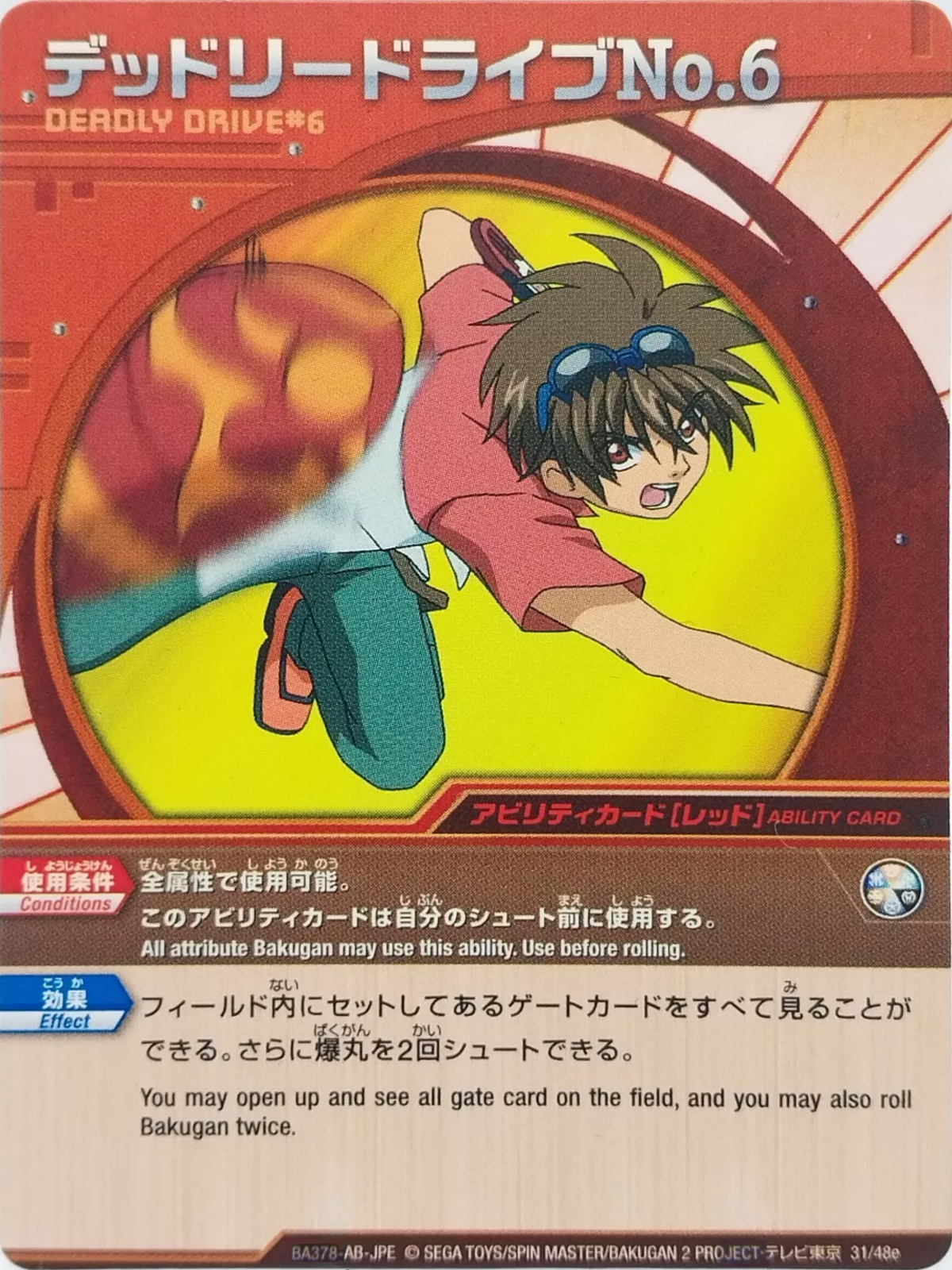 Deadly Drive number 6 - The Bakugan Wiki