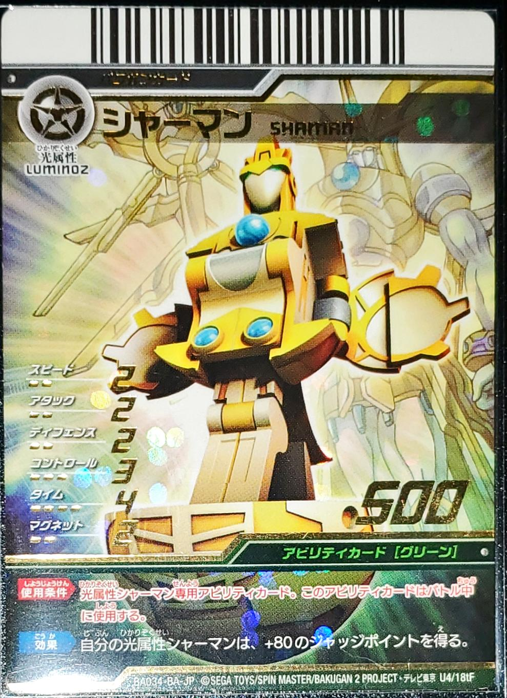 Shaman (U4-18tF) - The Bakugan Wiki