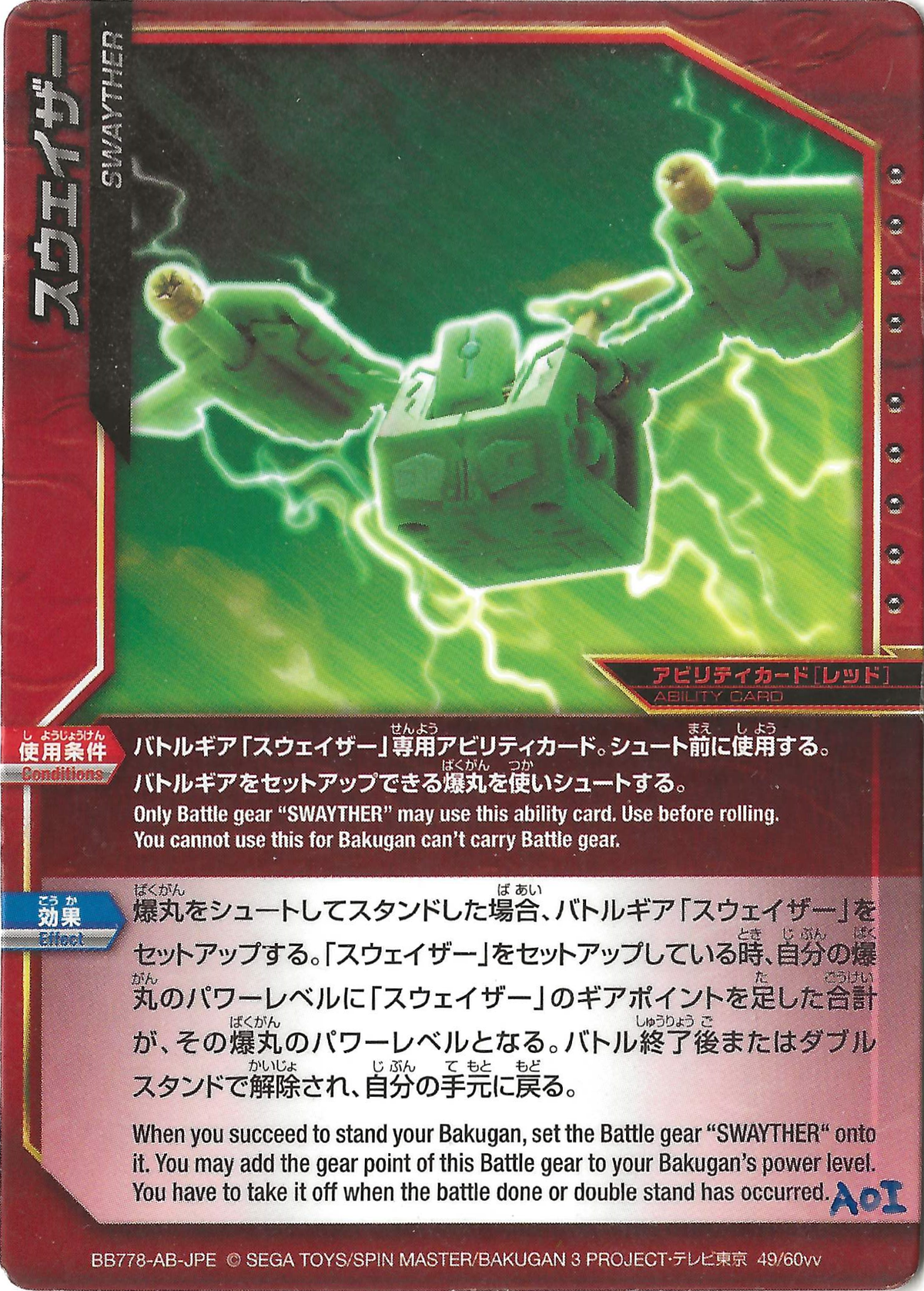 Swayther (49/60vv) - The Bakugan Wiki