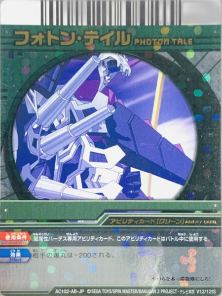 File:AC102-AB-JP V12-12tS.png