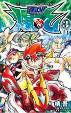 BakuTech Manga Volume 3.jpg