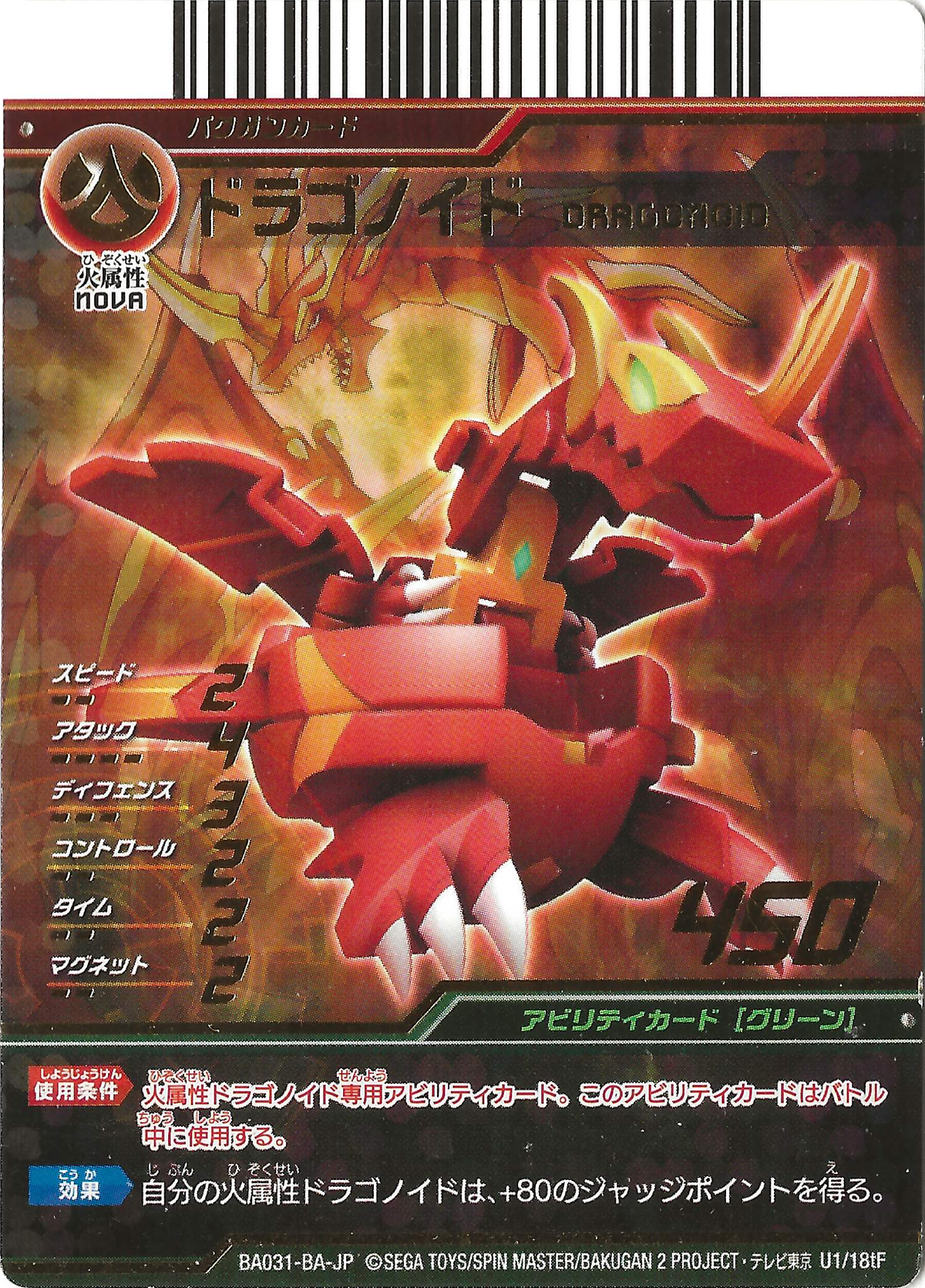 Dragonoid (U1/18tF) - The Bakugan Wiki