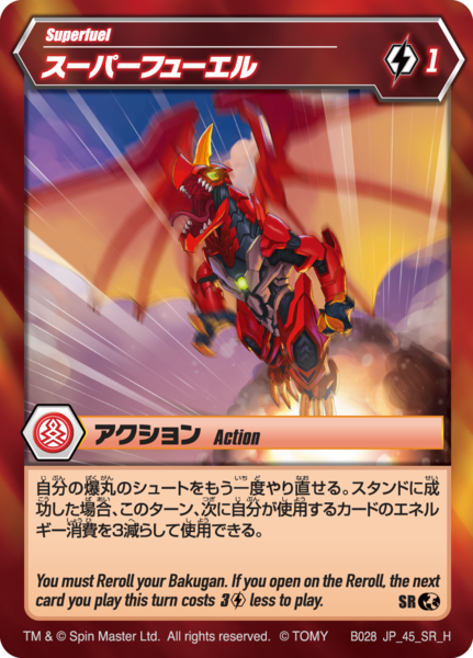 File:Superfuel JP 45 SR BR.png