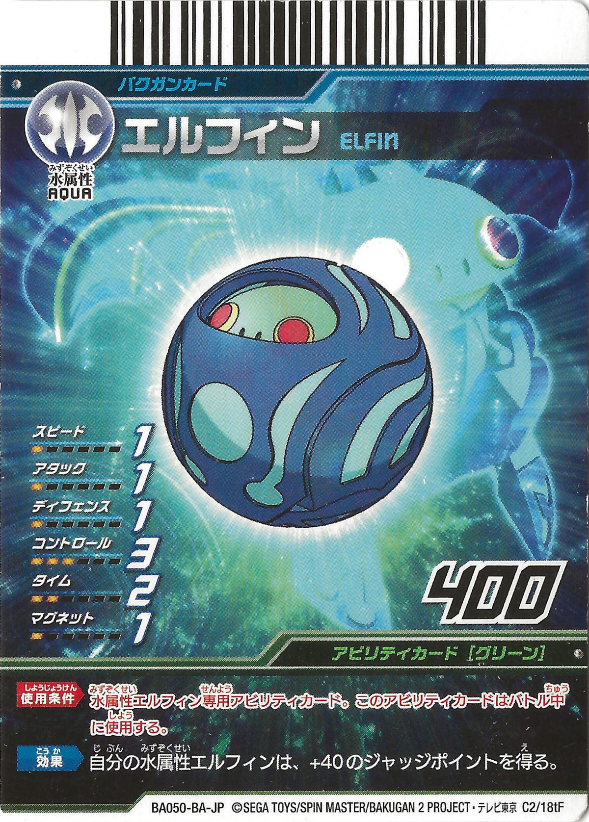 Elfin (C2/18tF) - The Bakugan Wiki