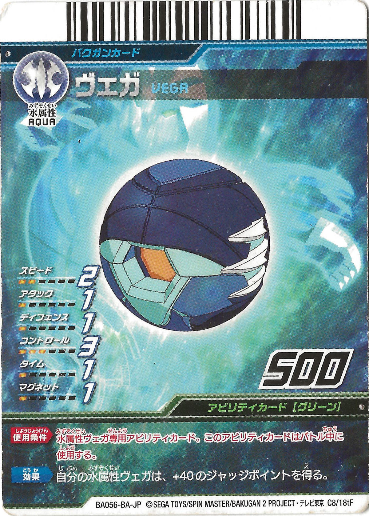 Vega (C8/18tF) - The Bakugan Wiki