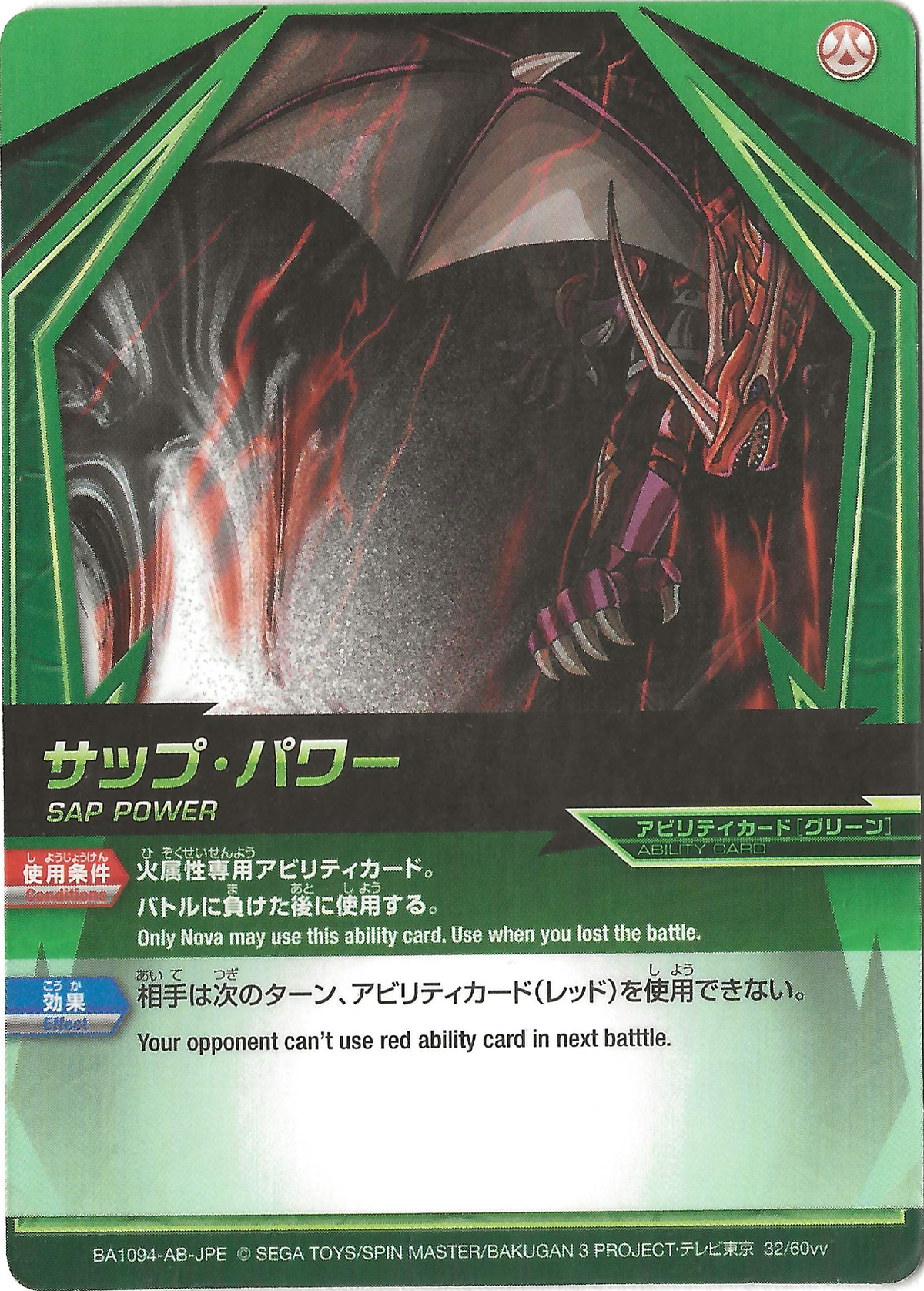 Sap Power (32/60vv) - The Bakugan Wiki