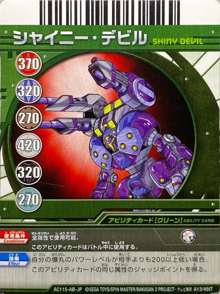 File:AC115-AB-JP A13-45tT.png