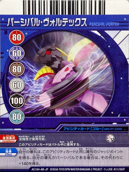 File:AC194-AB-JP A11-32rF.png