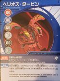 Helios Turbine JP Card.jpg