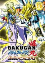 Bakugan Battle Brawlers Gundalian Invaders Vol.9.jpg