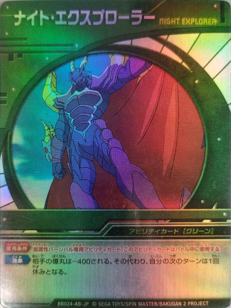 File:BB024-AB-JP Holographic.png