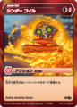 Cinder Coil 84 SR BB JP.png