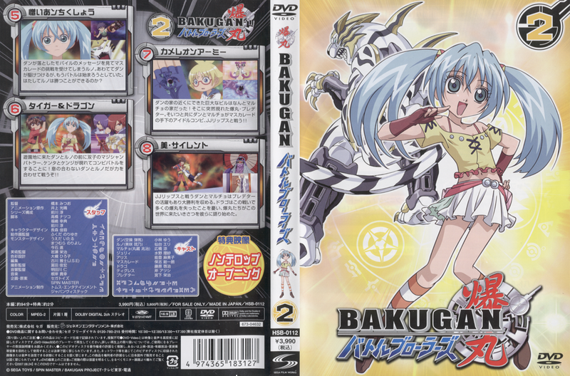 File:Bakugan Battle Brawlers Vol2 DVD.png