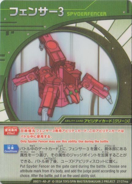 File:Spyderfencer JP Card.jpg
