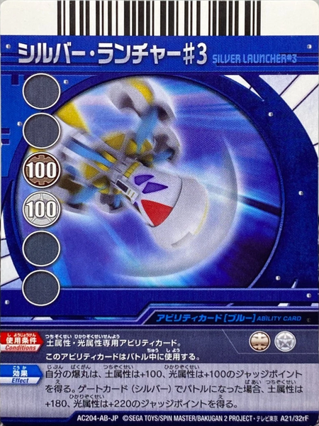 File:AC204-AB-JP A21-32rF.png