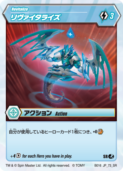 File:Revitalize 73 SR BB JP.png