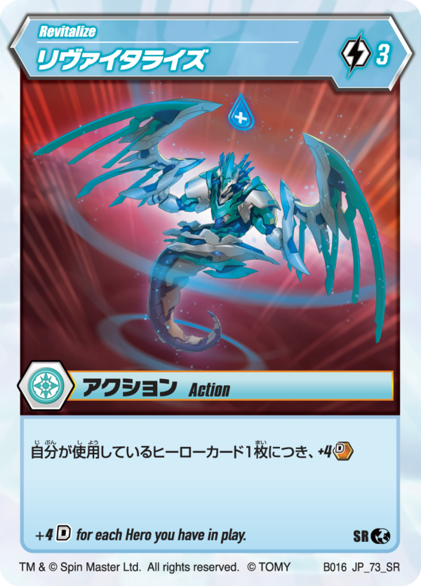 Revitalize - The Bakugan Wiki