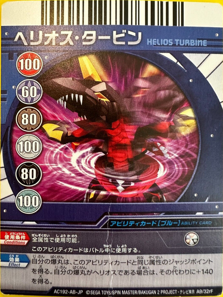 File:AC192-AB-JP A9-32rF.png