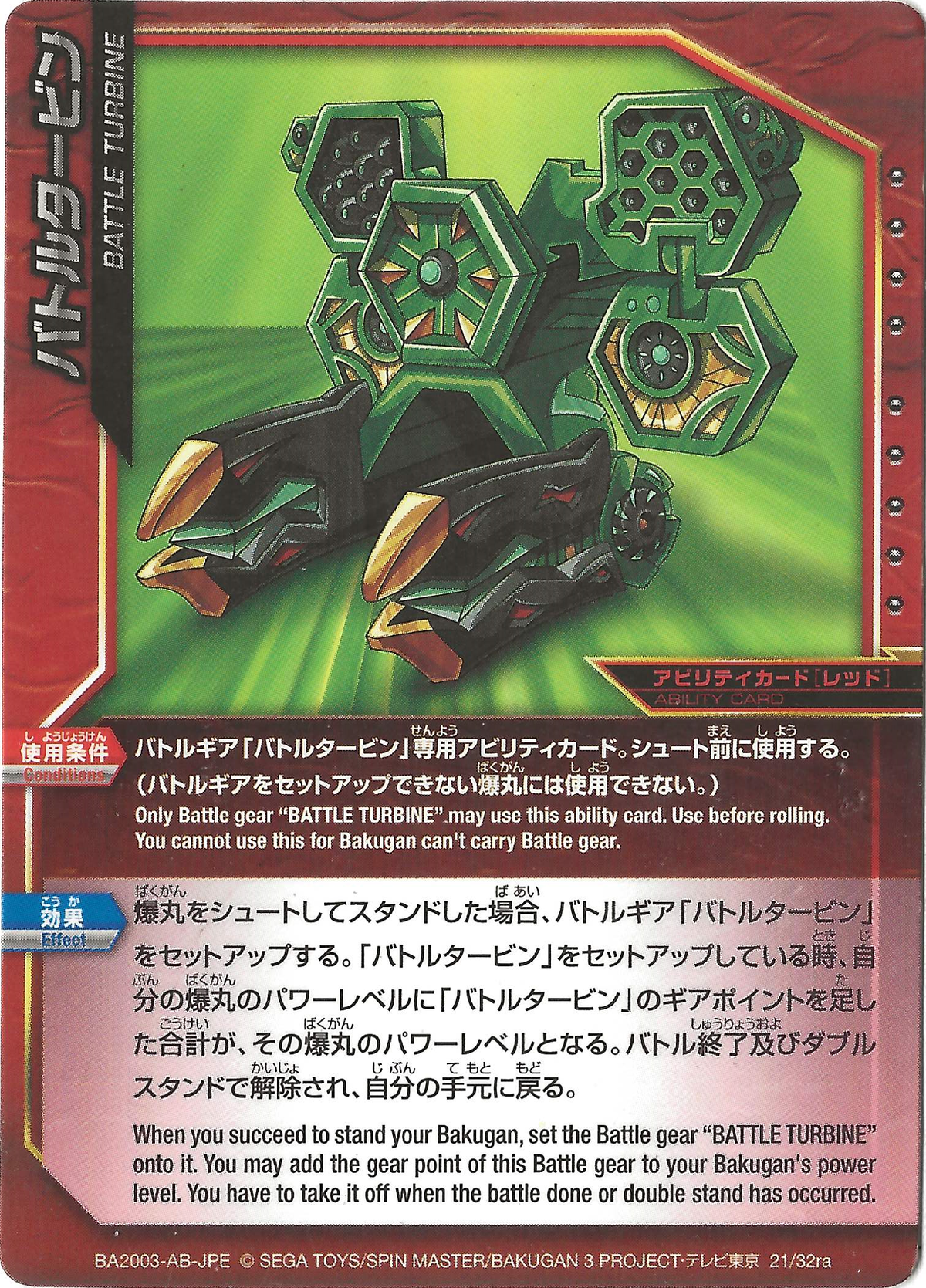 Battle Turbine (21/32ra) - The Bakugan Wiki