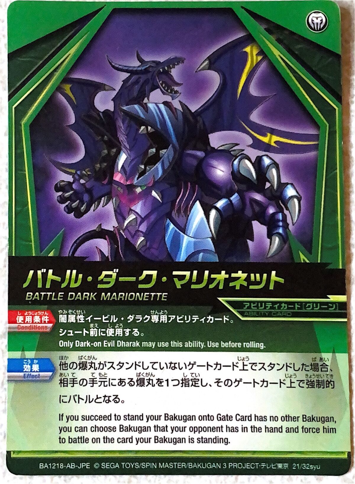 Battle Dark Marionette - The Bakugan Wiki