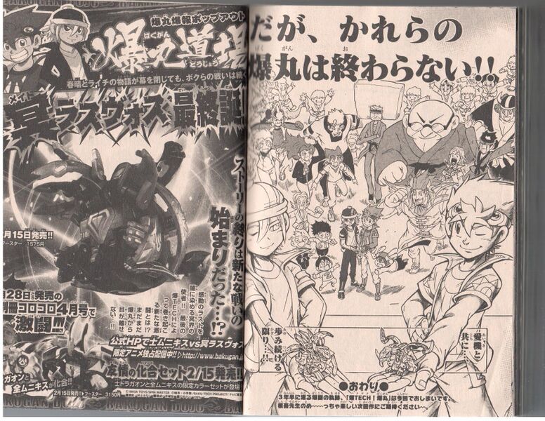 File:End of bakutech.jpg