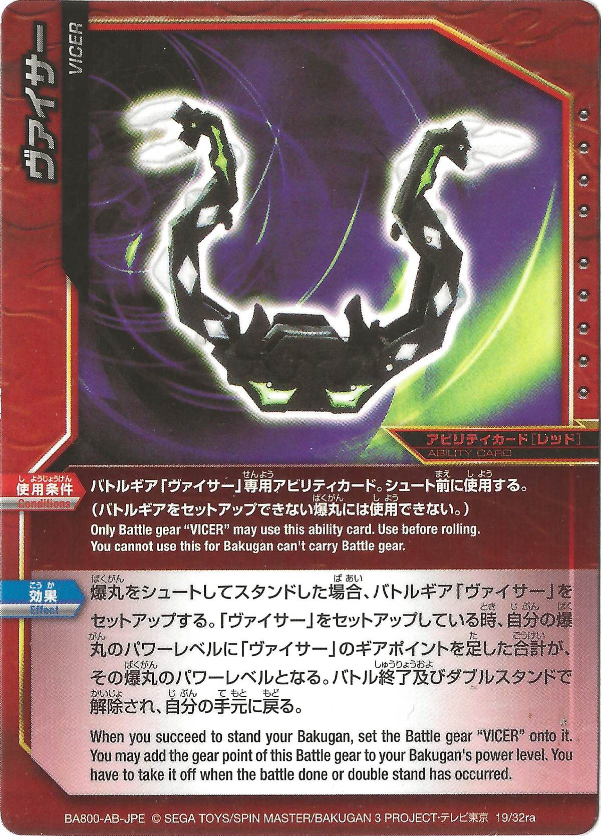 Vicer (19/32ra) - The Bakugan Wiki