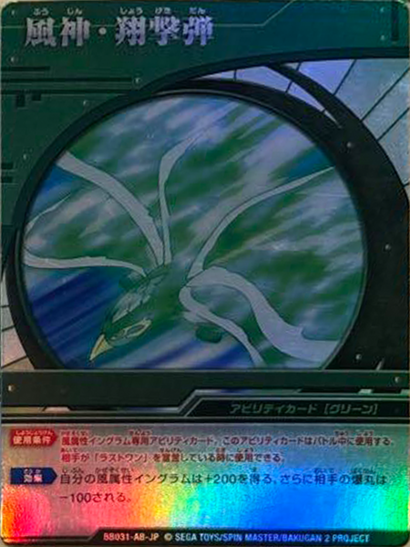 File:BB031-AB-JP.png