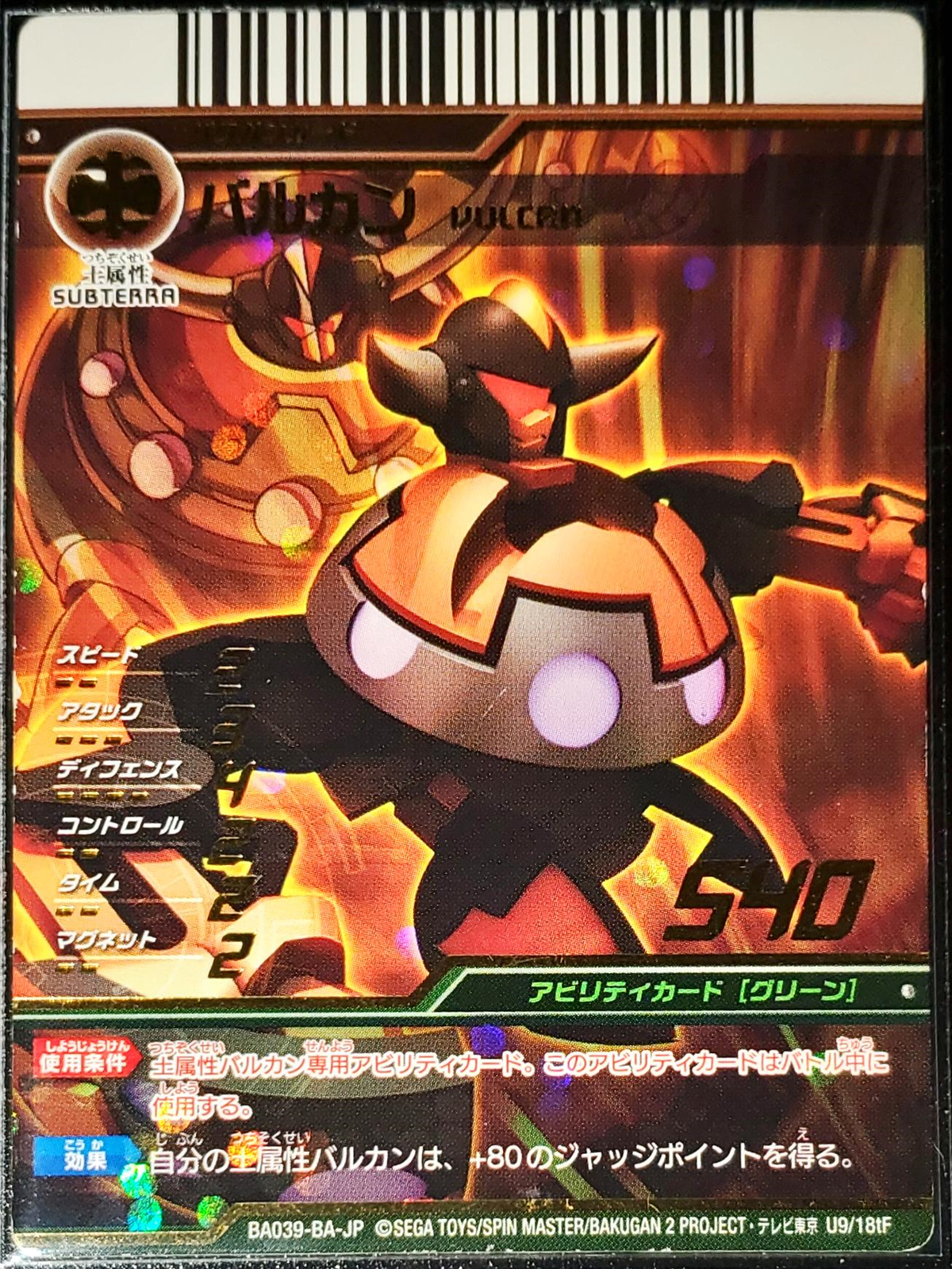 Vulcan (U9/18tF) - The Bakugan Wiki