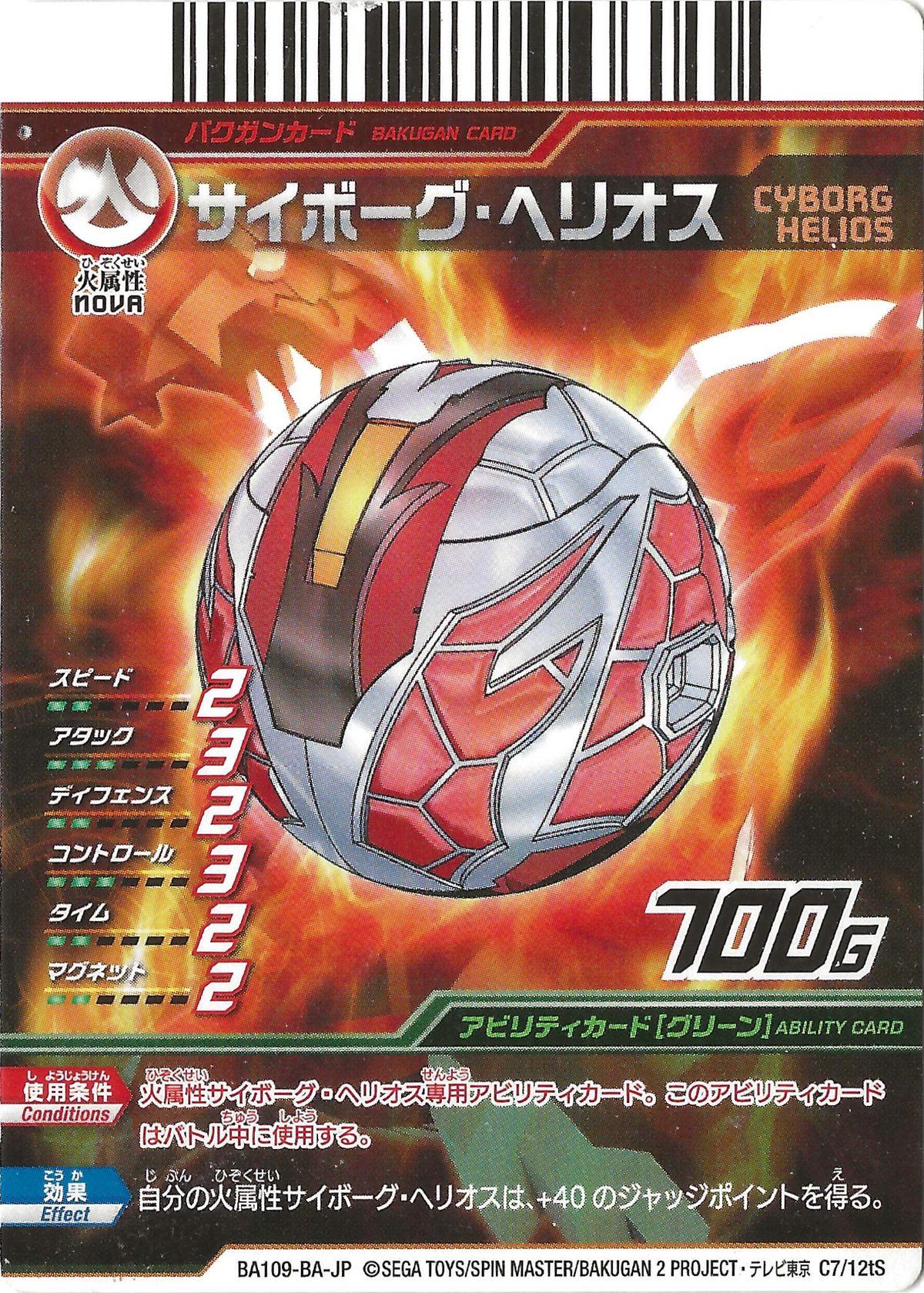 Cyborg Helios (C7/12tS) - The Bakugan Wiki