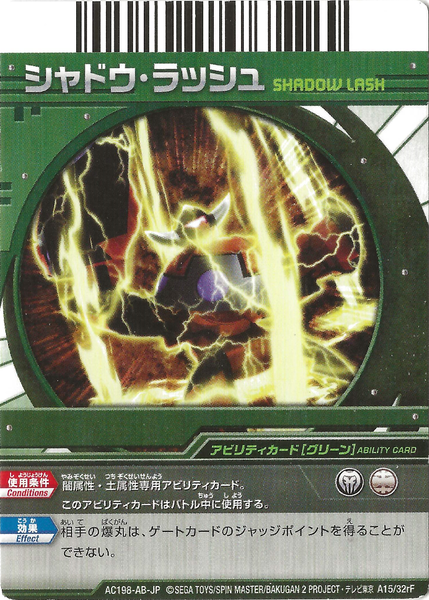 File:Shadow Lash (A15-32rF).png