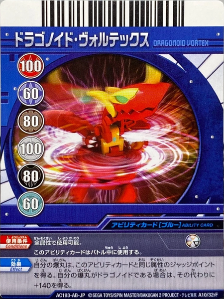 File:AC193-AB-JP A10-32rF.png