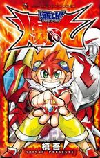 BakuTech Manga Volume 1.jpg