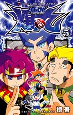 BakuTech Manga Volume 5.jpg