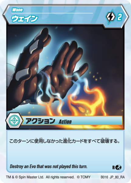 File:Wane 80 RA BB JP.png