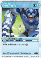 Power Guard 60 SR BB JP.png