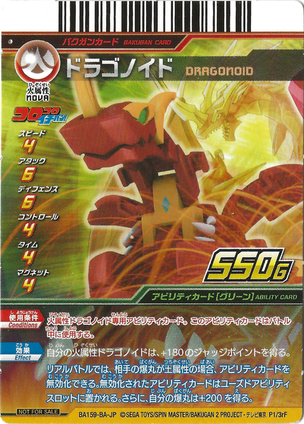 File:Dragonoid (P1-3rF).png