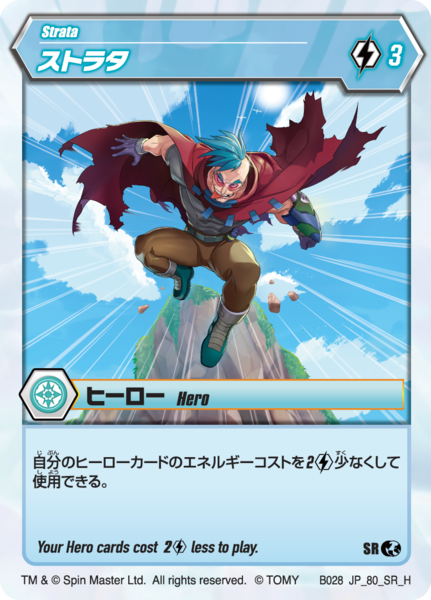 File:Strata JP 80 SR BR.png