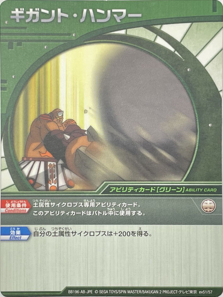 File:BB196 ev51 57.png