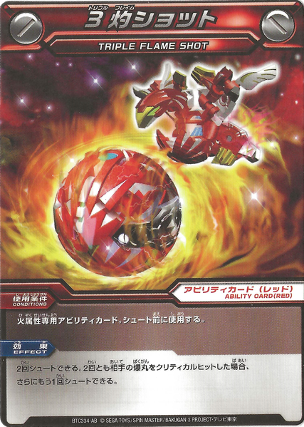 File:Triple Flame Shot.png