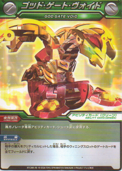 File:AOH God Gate Void.png