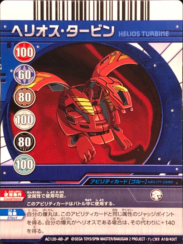 helios-turbine-japanese-card-the-bakugan-wiki