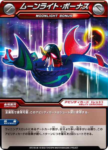 File:Bac109moonlightbonus.jpg
